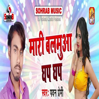 Mari Balamua Ghap Ghap by Pawan Premi