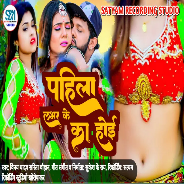 Pahila Lover Ke Ka Hoi - Bhojpuri Song