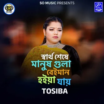 Shartho Sheshe Manush Golo Beiman Hoia Jai by Tosiba