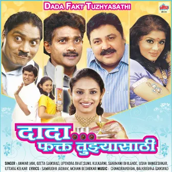 Dada Fakt Tuzhyasathi (Original Motion Picture Soundtrack) by 