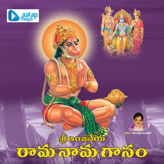 Jai Anjaneya