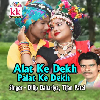 Alat Ke Dekh Palat Ke Dekh by Dilip Dahariya