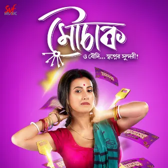 Mouchaak by Madhupourna Ganguly