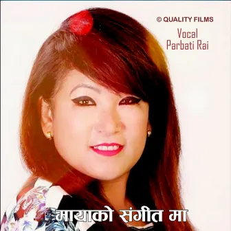 Mayako Sangeet Ma by Parbati Rai