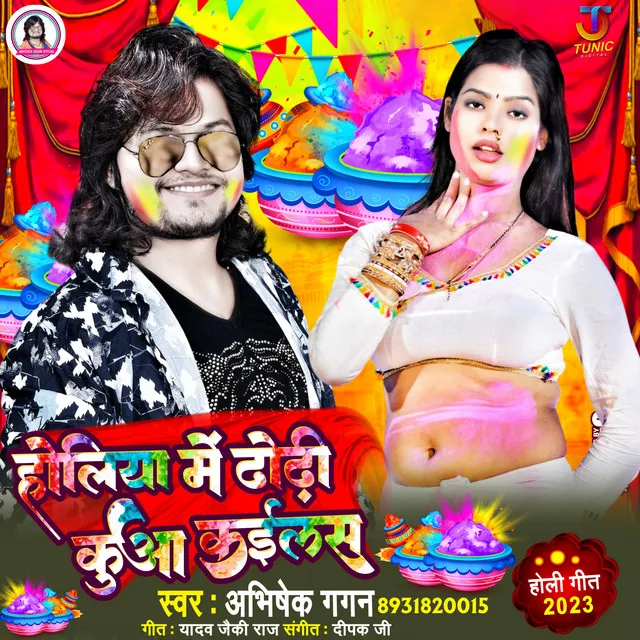 Holiya Me Dhodi Kuwa Kailas - Bhojpuri