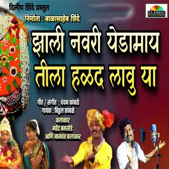 Jhali Navari Yedamay Tila Halad Lau Ya by Vitthal Kamble