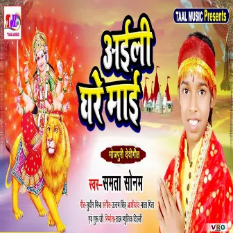 Aaili Ghare Maai (Bhojpuri) by 