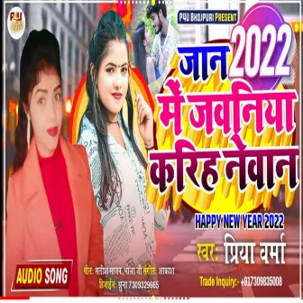 Jaan 2022 Me Javaniya Karih Nevan (Bhojpuri Song) by 