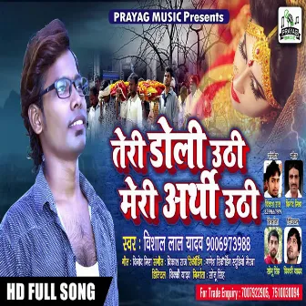 Teri Doli Uthi Meri Arthi Uthi by Vishal Lal Yadav