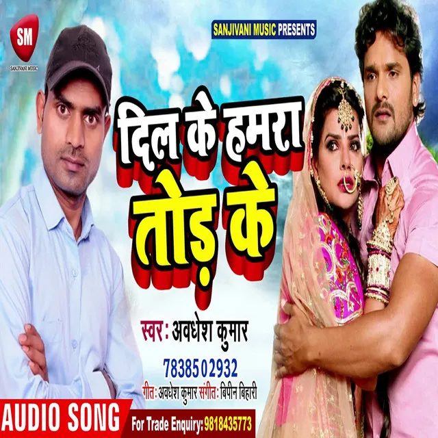 Dil Ke Hamara Tod Ke - Bhojpuri