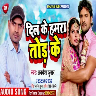 Dil Ke Hamara Tod Ke (Bhojpuri) by Awadhesh Kumar