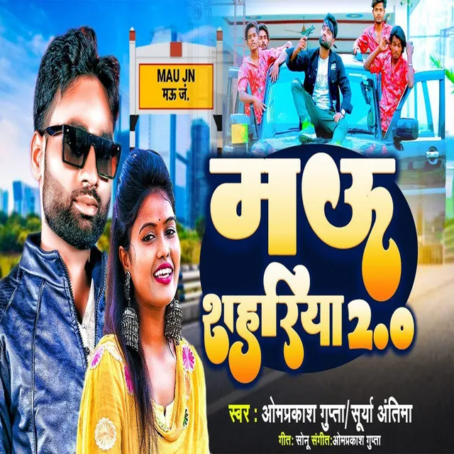 Mau Sahariya H 2.0 - Bhojpuri