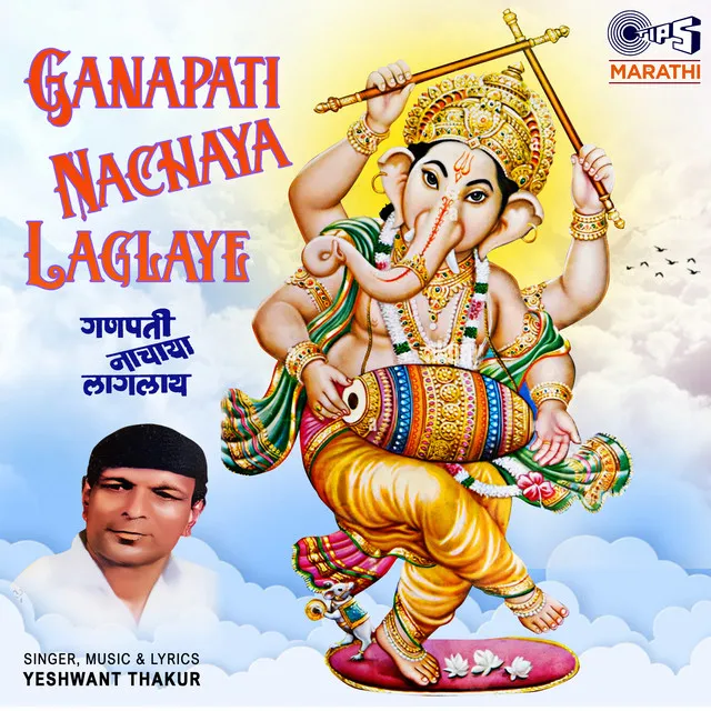 Ganapati Nachaya Laglaye