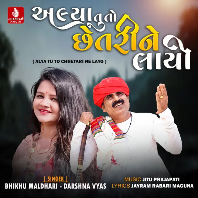 Alya Tu To Chhetari Ne Layo - Single