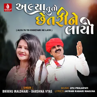 Alya Tu To Chhetari Ne Layo - Single by Bhikhu Maldhari