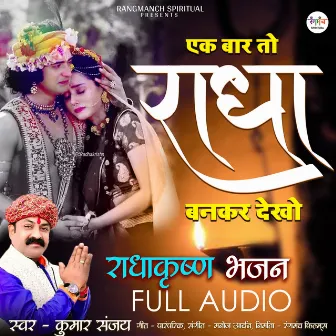 Ek Baar To Radha Bankar Dekho by Kumar Sanjay