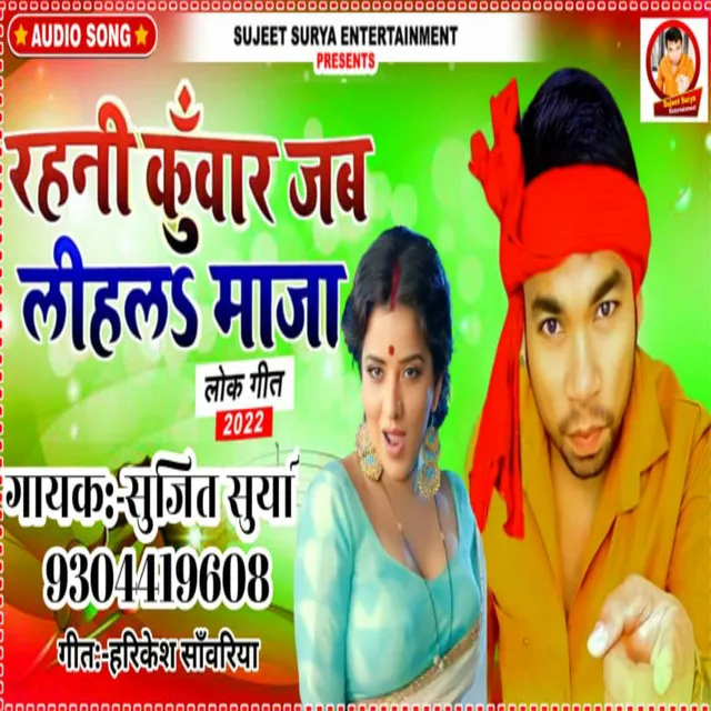 Rahani Kuwar Jab Lihala Maja - Bhojpuri