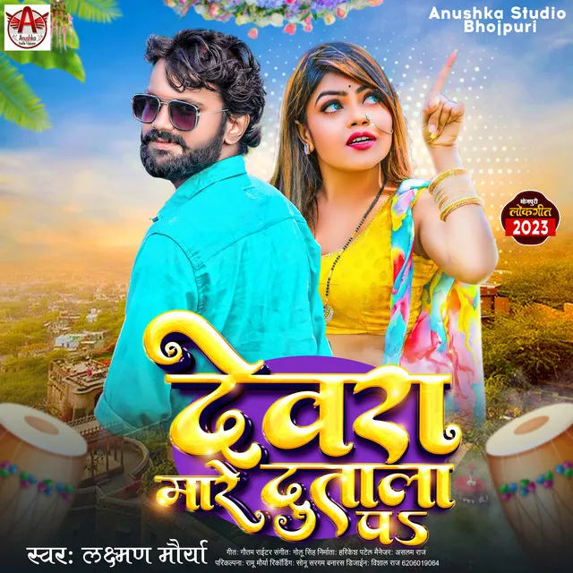 Devra Mare Dutala P - Bhojpuri song