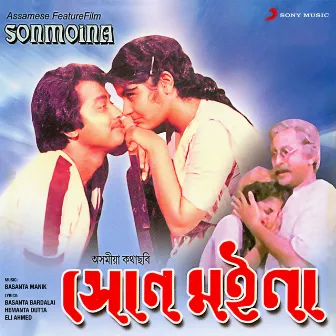 Son Moina (Original Motion Picture Soundtrack) by 