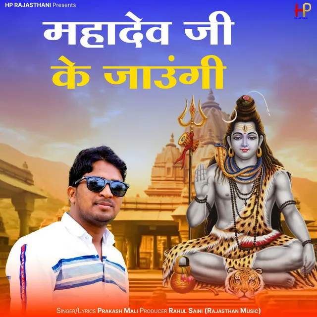 Mahadev Ji Ke Jaungi