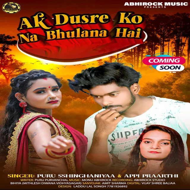 Ak Dusre Ko Na Bhulana Hai - bhojpuri