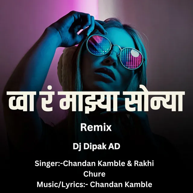 Wa Ra Mazya Sonya(Dj Dipak Ad)