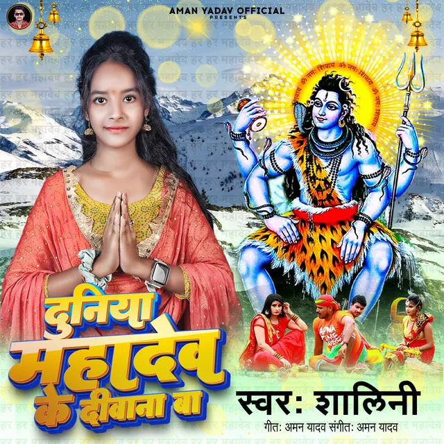 Duniya Mahakal Ke Dewana Ba - Bhojpuri