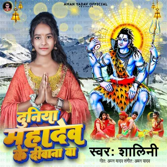 Duniya Mahakal Ke Dewana Ba (Bhojpuri) by Salini