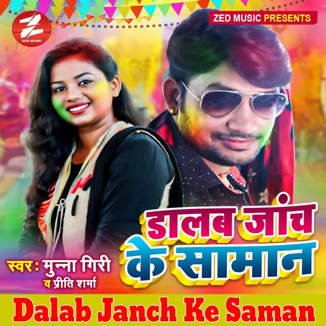 Dalab Janch Ke Saman