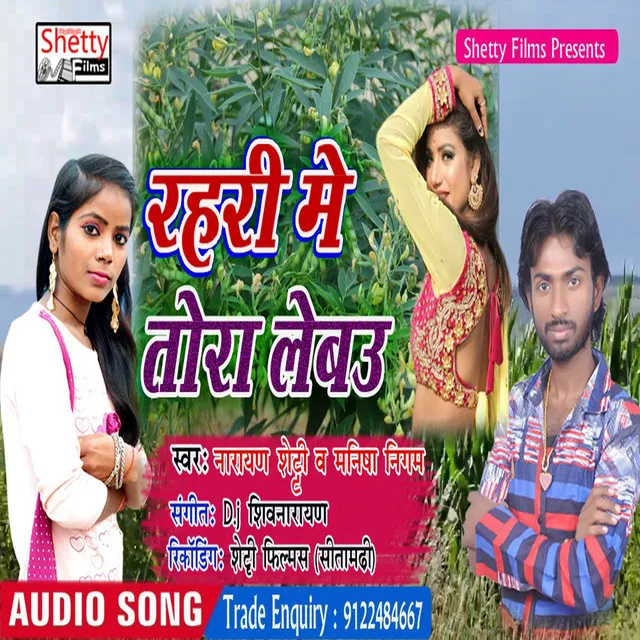 Rahari Me Tora Lebau - Bhojpuri