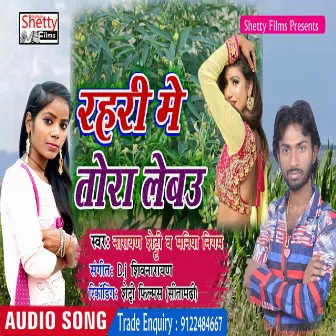 Rahari Me Tora Lebau (Bhojpuri) by Manisha Nigam