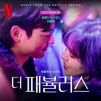 The Fabulous, Pt. 3 (Original Soundtrack from the Netflix Series) by SeungHee