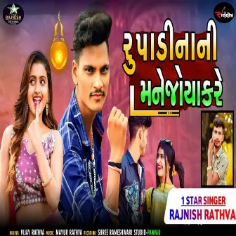 Rupadi Nani Mane Joya Kare by Rajnish Rathva