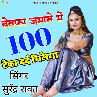 Bevafa Jamane Me 100 Teka Dard Milega by Surendra Rawat