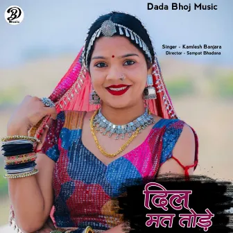 Dil Mat Tode by Unknown Artist