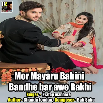 Mor Mayaru Bahini Bandhe Bar Awe Rakhi by 