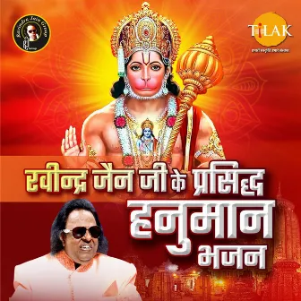 Ravindra Jain Ji Ke Prasidh Hanuman Bhajan by Ravindra Jain