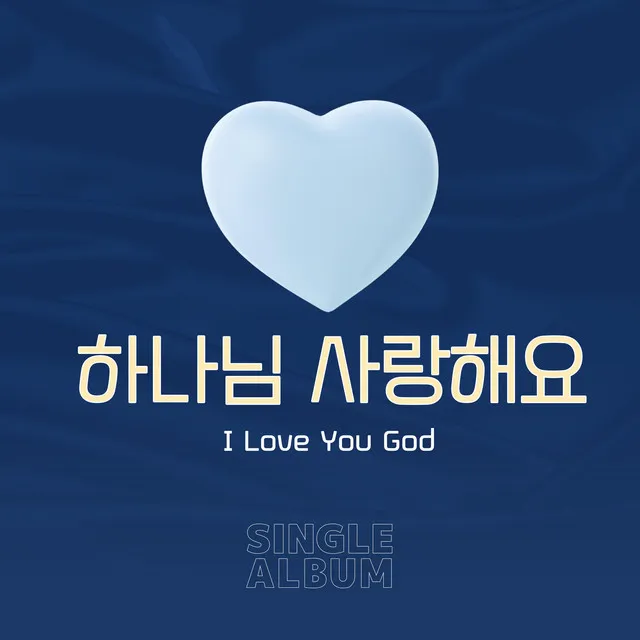 I Love You God (feat. Choi Young Hee)