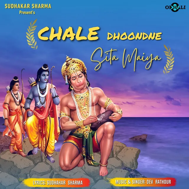 Chale Dhoondne Sita Maiya