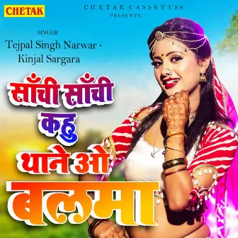 Sachi Sachi Kahu Thane O Balma by Tejpal Singh Narwar