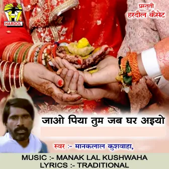 Jao Piya Tum Jab Ghar Aiyo by Manak Lal Kushwaha