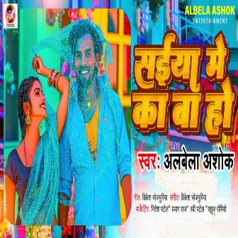 Saiya Me Ka Ba Ho by Albela Ashok