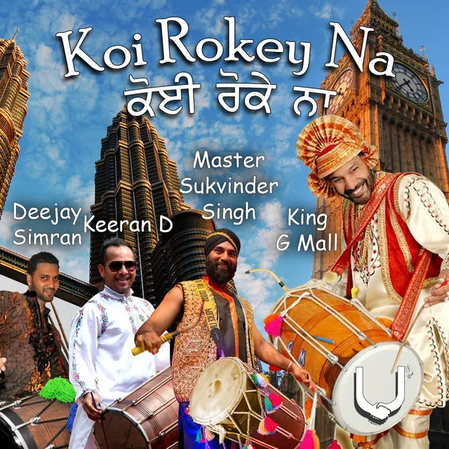 Koi Rokey Na