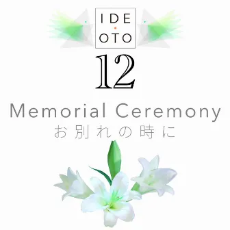 Memorial Ceremony -お別れの時に- by 井出 音 研究所