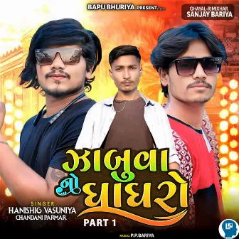 Jhabua No Ghagaro Part 1 by Unknown Artist