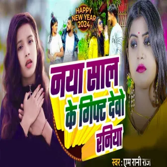 Naya Sal Me Gift Debo Raniya by M Rani Raj