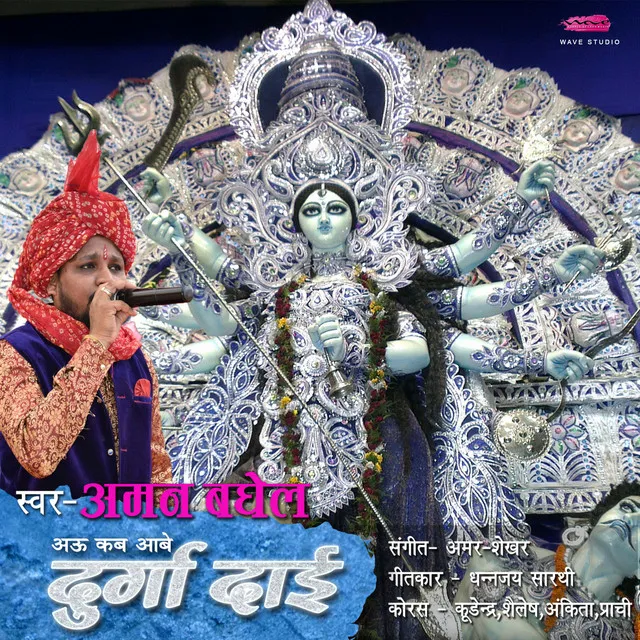 Kab Aabe Durga Dai (Chhattisgarhi Devi Bidai Geet)