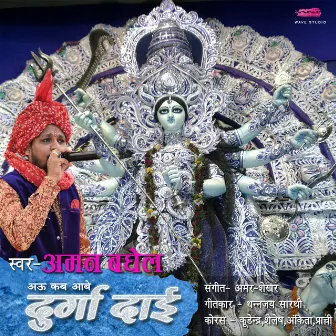 Kab Aabe Durga Dai (Chhattisgarhi Devi Bidai Geet) by Aman Baghel