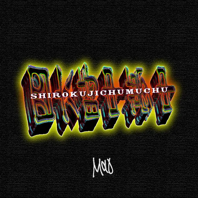 SHIROKUJICHUMUCHU (feat. Takayuki Satou)