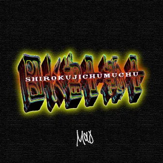 SHIROKUJICHUMUCHU (feat. Takayuki Satou) by Mao